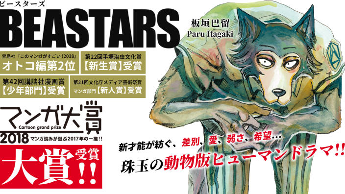 Beastars: il pluripremiato titolo di Paru Itagaki arriva in Italia con Planet Manga