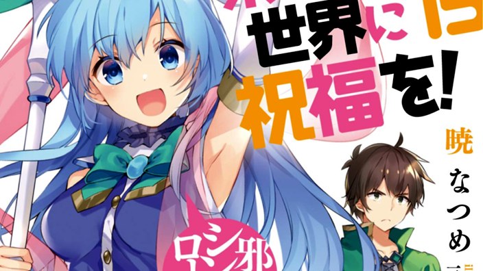 Light Novel Ranking La classifica giapponese al 4/11/2018