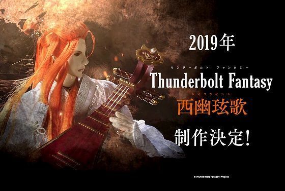 Annunci anime: Thunderbolt Fantasy, rugbysti e storie sovrannaturali