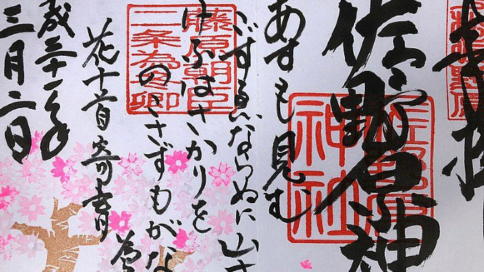Goshuinchō: il quaderno giapponese per raccogliere le tappe del vostro viaggio