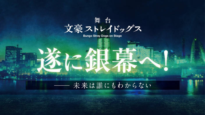 Bungo Stray Dogs, dopo le versioni teatrali annunciato un film live action