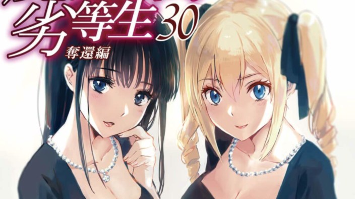 Light Novel Ranking: la classifica giapponese al 15/9/2019