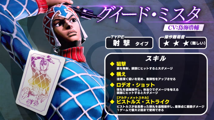Guido Mista entra nel cast di personaggi di Jojo's Bizarre Adventure: Last Survivor