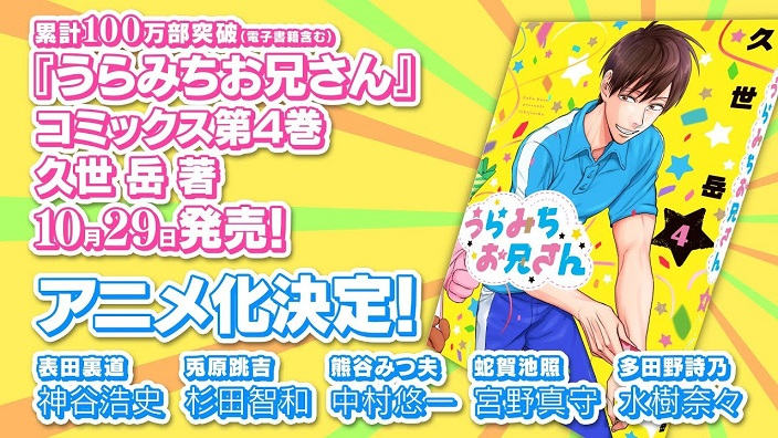 Adattamenti anime per Uramichi Oniisan e Ōkami-san wa Taberaretai