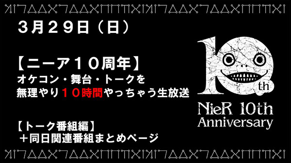 Live stream su Nier in onore del decimo anniversario