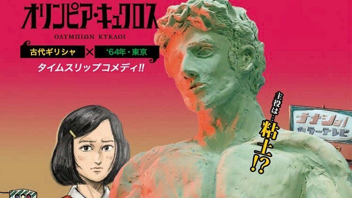 Extra Olympia Kyklos: l'anime è già disponibile in streaming su VVVVID