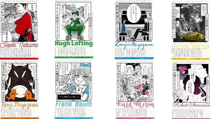 Copertine dei classici della letteratura ricreate da mangaka famosi