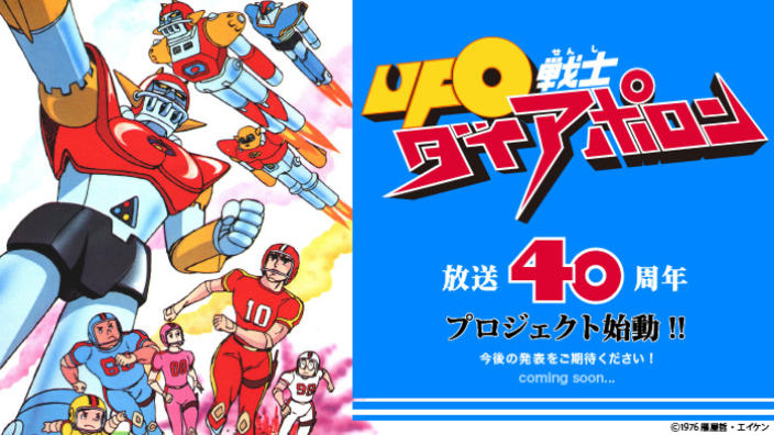 Ufo Soldier Daiapolon: il cofanetto dvd in arrivo a dicembre per Yamato Video