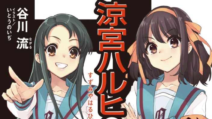 Pillole di manga #35 - Sono tutti in attesa di Haruhi?