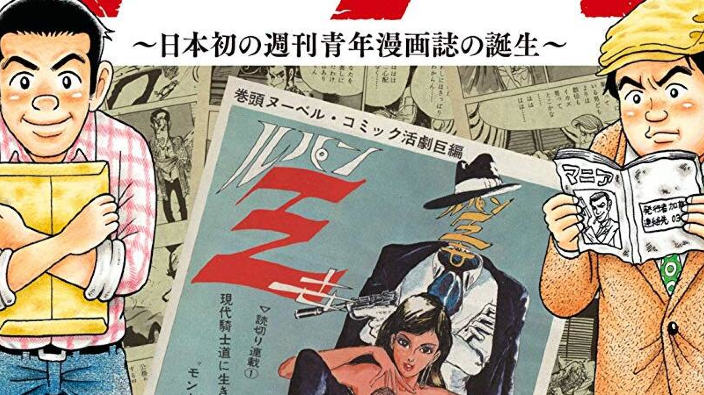 Nippon Shock Edizioni annuncia il manga "Losers": la storia della prima rivista seinen