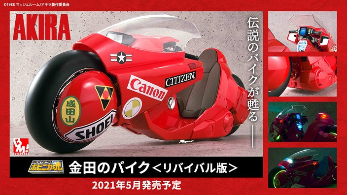 Akira: in arrivo la nuova riproduzione della moto di Kaneda