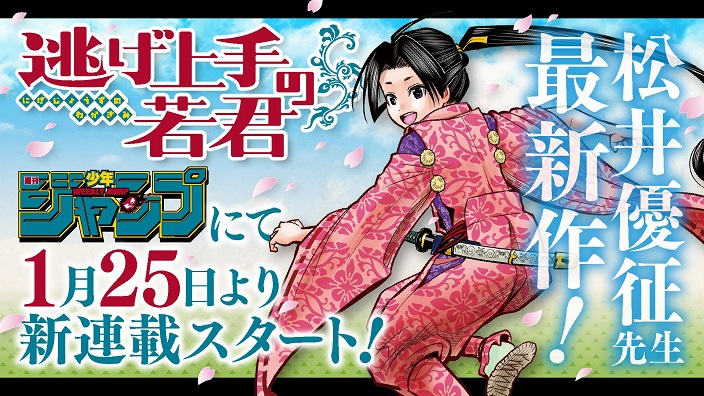 Shonen Jump: annunciate le prime nuove serie manga del 2021