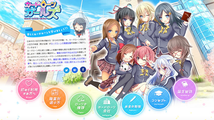 Card Loan Girls: in Giappone nascono le banche a tema anime