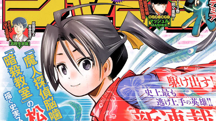 <b>Weekly Shonen Jump</b>: diamo uno sguardo al n° 8 (2021)