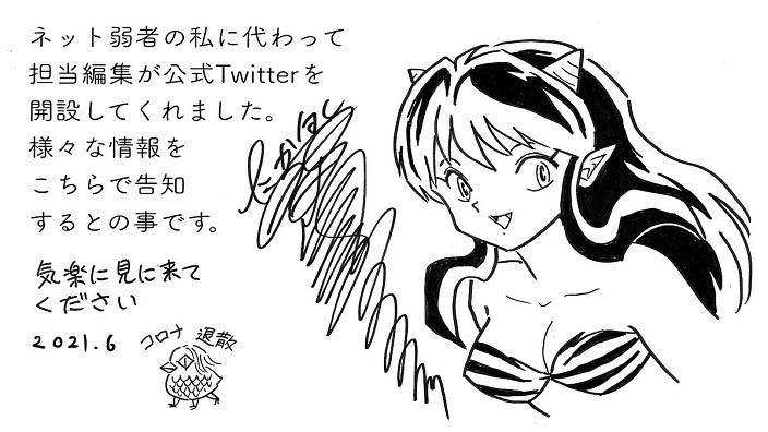 Rumiko Takahashi su Twitter: com'è la sua giornata lavorativa?