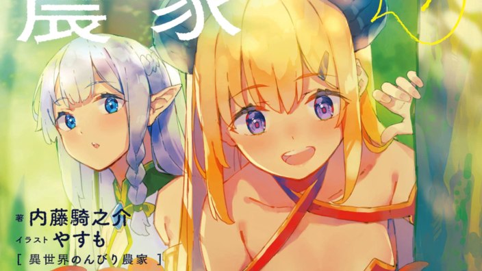 Light Novel Ranking: la classifica giapponese al 3/10/2021