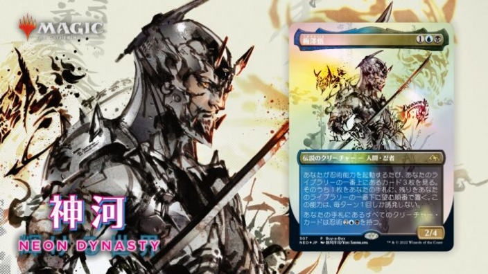Yoji Shinkawa disegna per Magic the Gathering Neon Dynasty