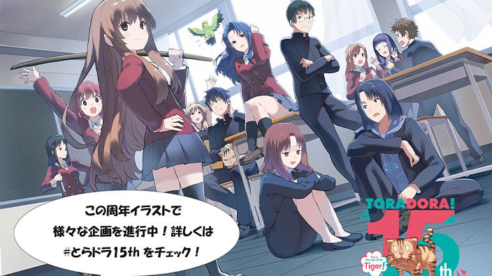 15 anni di Toradora! In arrivo nuovi progetti per l'anniversario