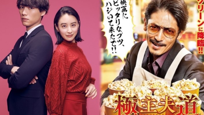 Next Stop Live Action: My Love from the Star, lo Yakuza casalingo, Tokyo Vice