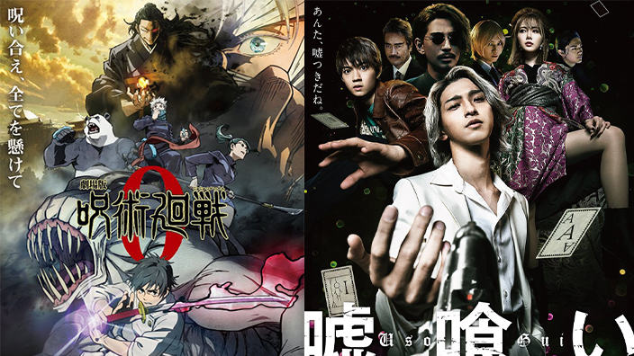 Box Office Giappone: Jujutsu Kaisen 0 resta primo, Usogui debutta quinto