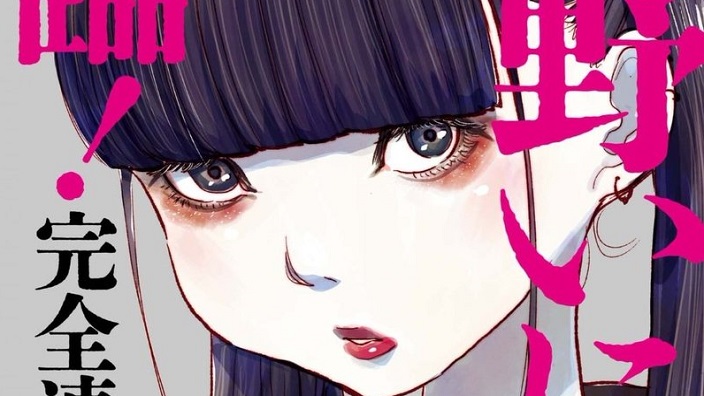 Nuovo manga per Inio Asano (Solanin, Buonanotte Punpun)