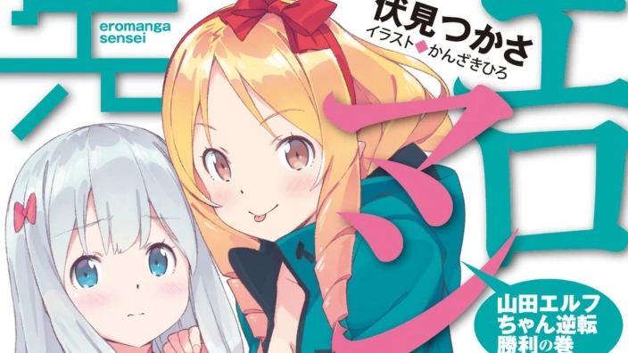 Eromanga Sensei si concluderà ad agosto