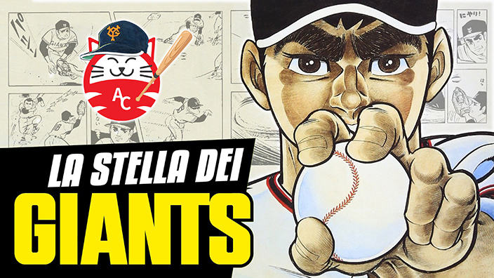 <b>La stella dei Giants</b>: prime impressioni sul manga di Ikki Kajiwara