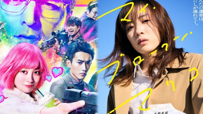 Next Stop Live Action: Violence Action, Black Night Parade, My Broken Mariko