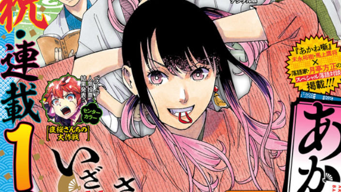 <b>Weekly Shonen Jump</b>: diamo uno sguardo al n° 11 (2023)