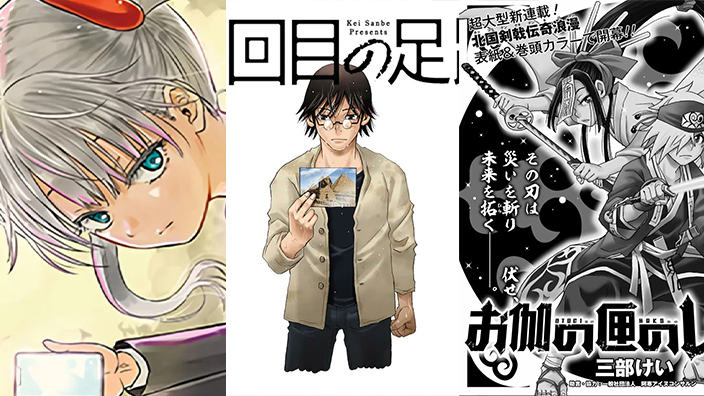Ryūhei Tamura (Beelzebub) e Kei Sanbe (Erased) ritornano con nuovi manga