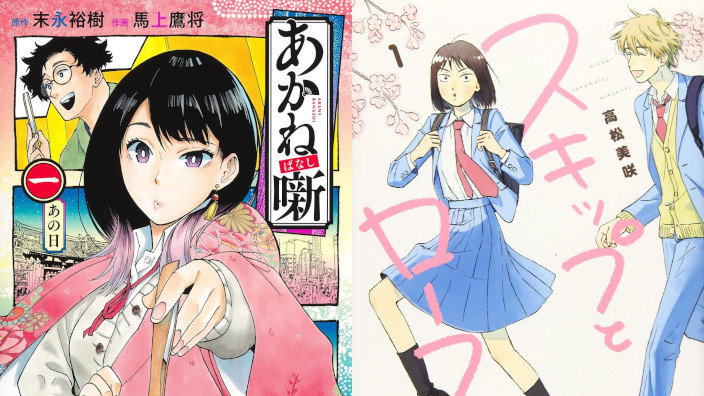 Kodansha Manga Awards 2023: annunciate le nomination