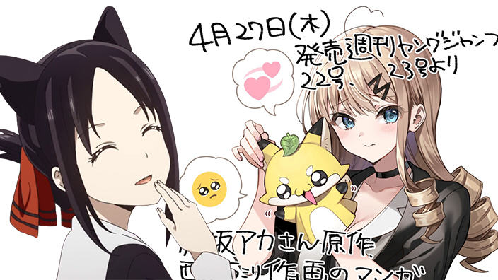 Aka Akasaka (Kaguya-sama, Oshi no Ko) è al lavoro su un nuovo manga