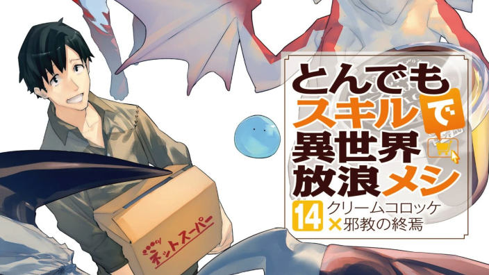 Light Novel Ranking: la classifica giapponese al 30/04/2023