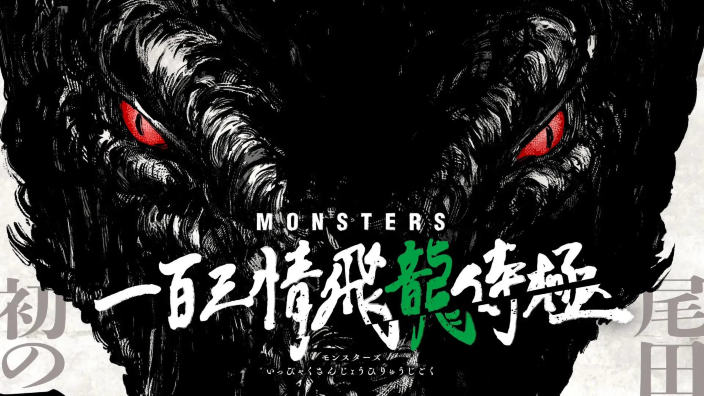 Eiichiro Oda: il manga one-shot Monsters riceverà un adattamento anime