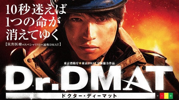 <b>Dr DMAT</b>: Recensione