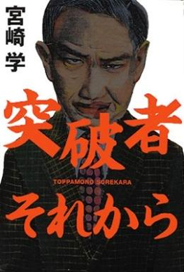 Yakuza - Toppamono Yakuza - Toppamono