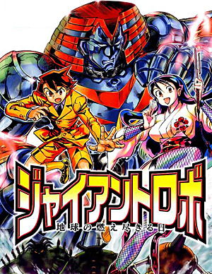 Giant Robot Cover 1 Giant Robot Cover 1