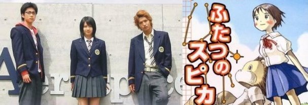 Drama Futatsu no Spica Drama Futatsu no Spica