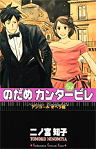 nodame