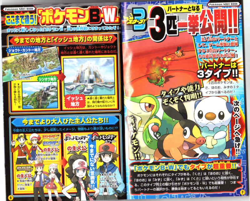 Pokémon B&W Starters & Trainers Ready 2 Rock 'n Roll! Pokémon B&W Starters & Trainers Ready 2 Rock 'n Roll!