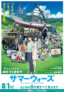 Summer Wars Summer Wars