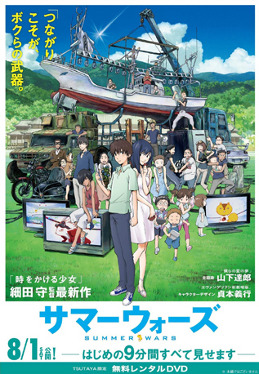 Summer Wars