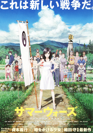 Summer Wars Summer Wars