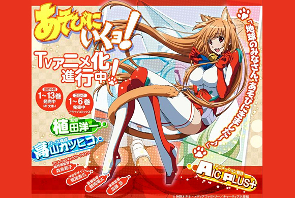 Asobi ni Ikuyo! Asobi ni Ikuyo!