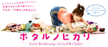 Hotaru no Hikari 2 Hotaru no Hikari 2