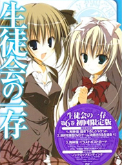 Seitokai no Ichizon 
