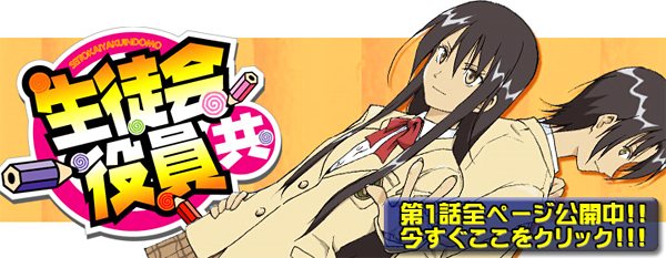 Seitokai Yakuindomo