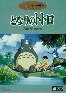 Guarda Tsubasa, c'è Totoro!