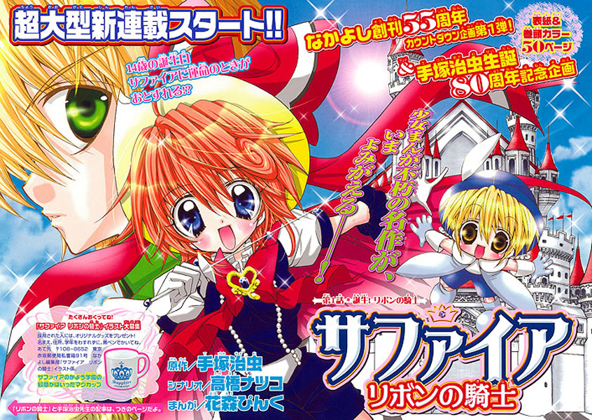 Sapphire: Ribbon Knight-Cover