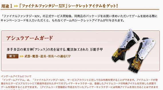 Final Fantasy XIV Special Item 03 - Asuran Armbands